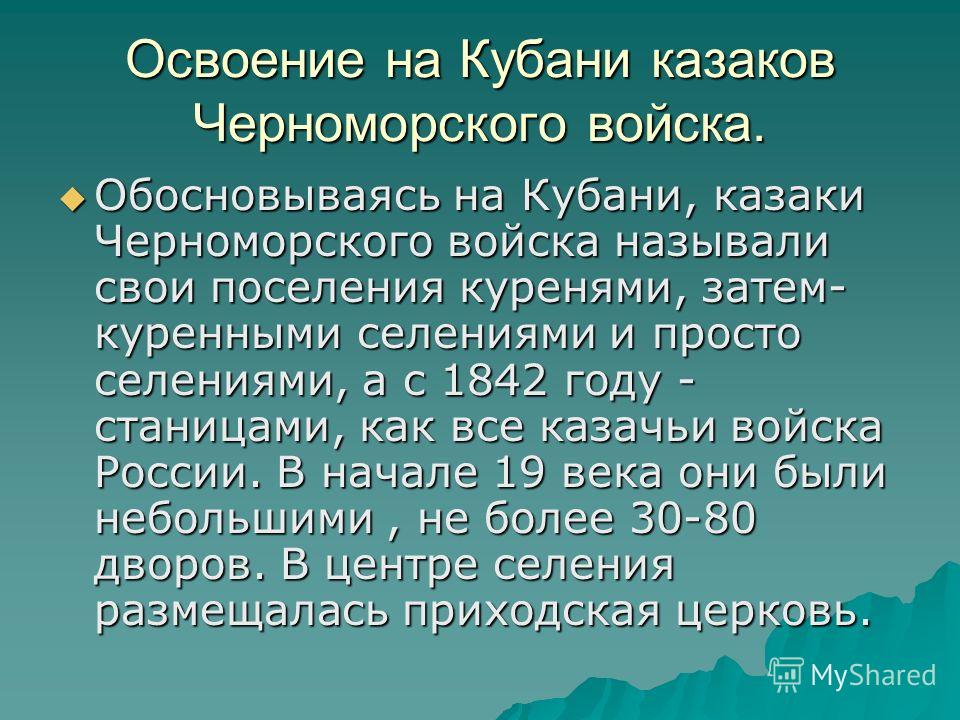 Презентация на тему: "кубановедение 8материальная культура к.