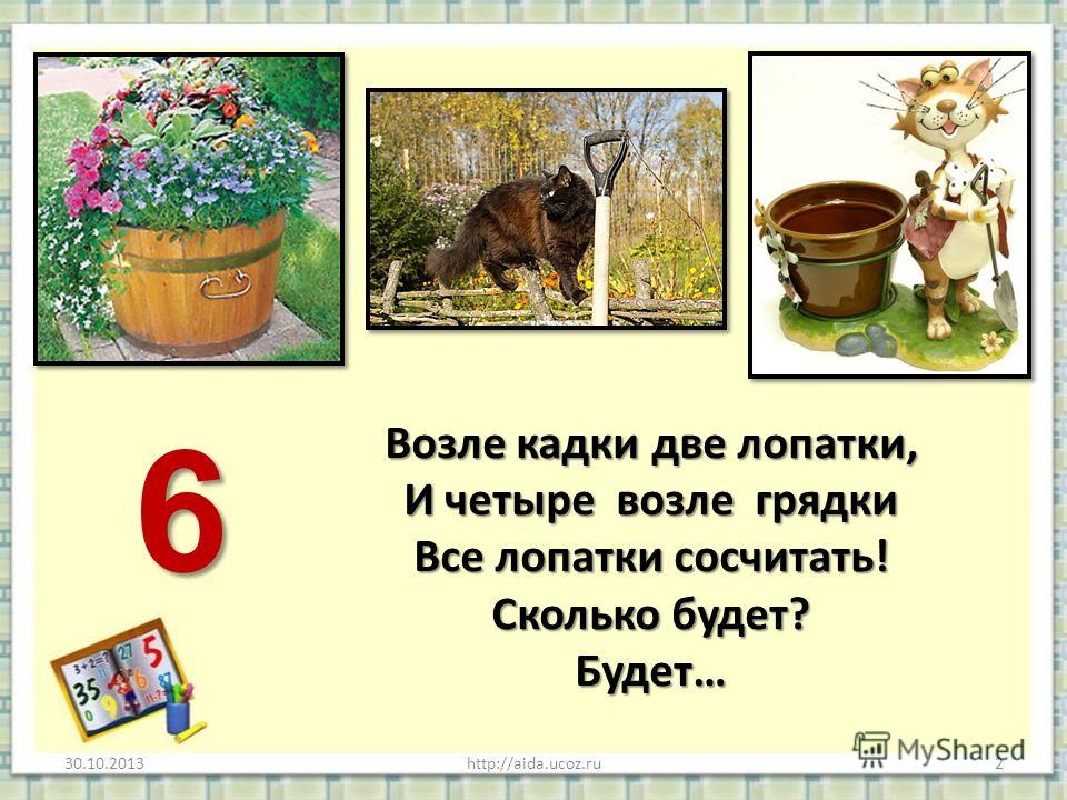 Задачи в стихах 4 класс