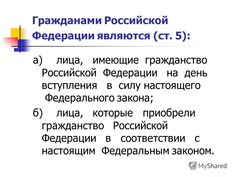 Курсовая работа по теме Гражданство РФ