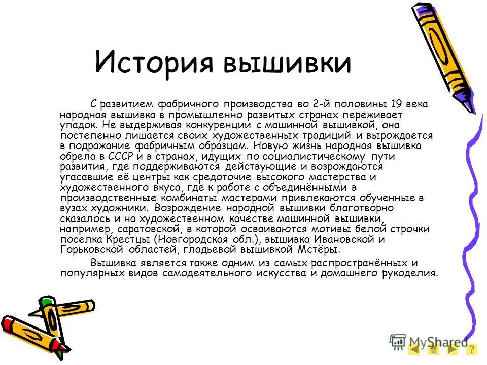 Рабочая программа по технологии вышивка Рабочая программа по технологии вышивка