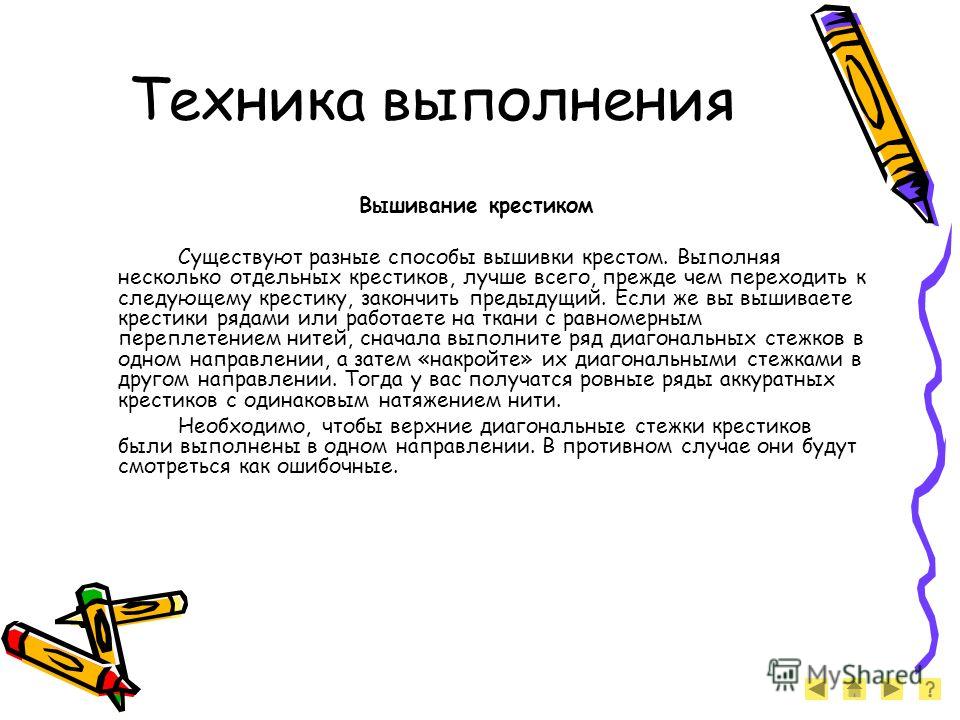 Технология изготовления вышивки 12