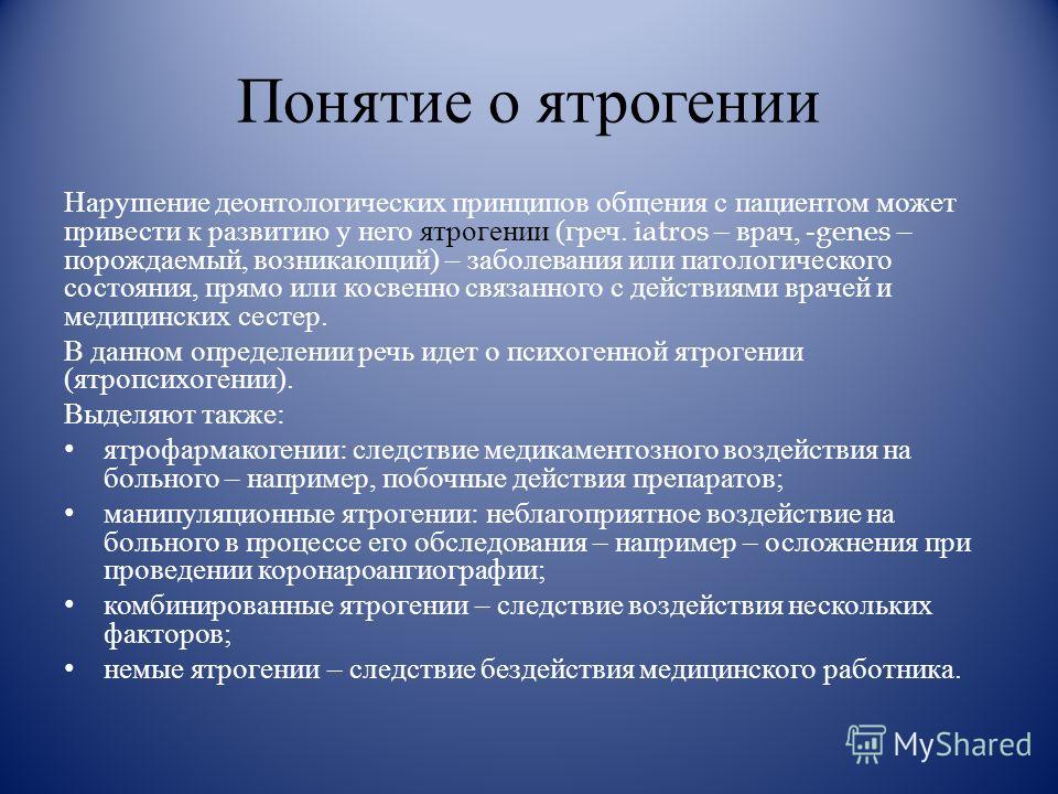 Деонтологические проблемы связанные с Деонтологические проблемы связанные с