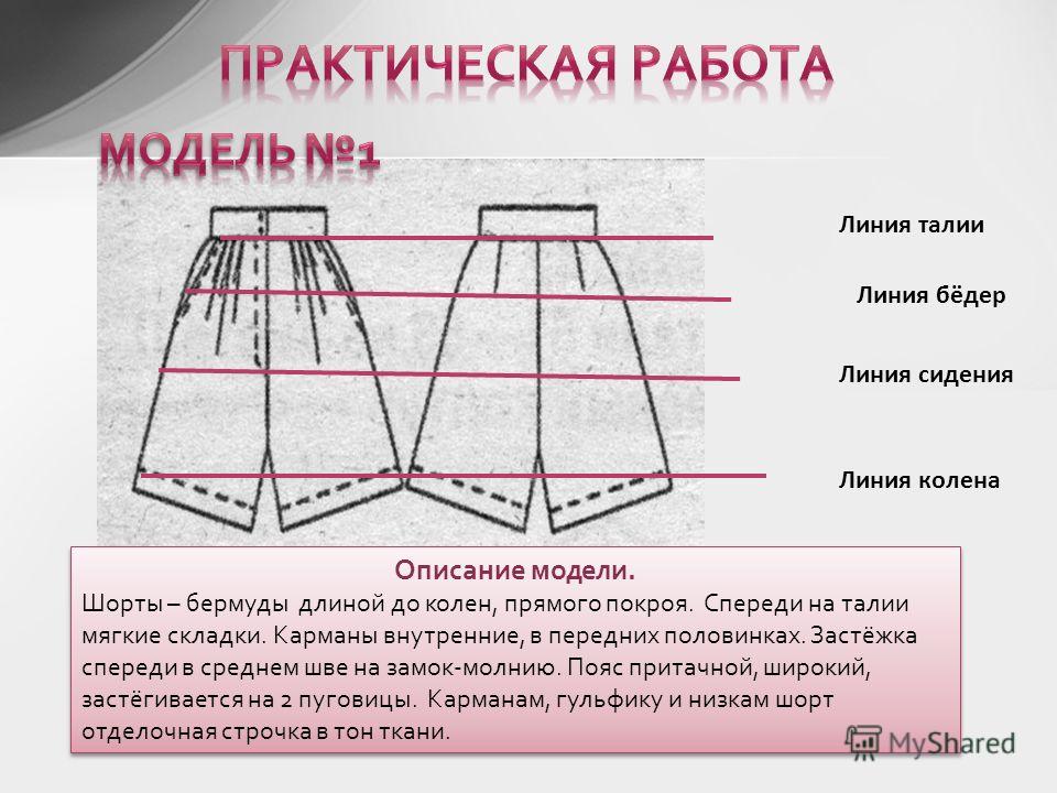 Линия талии на чертеже Конструктивные линии юбки - Basanova.ru