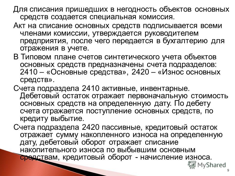 полагал Здания пришедшие в негодность всякого
