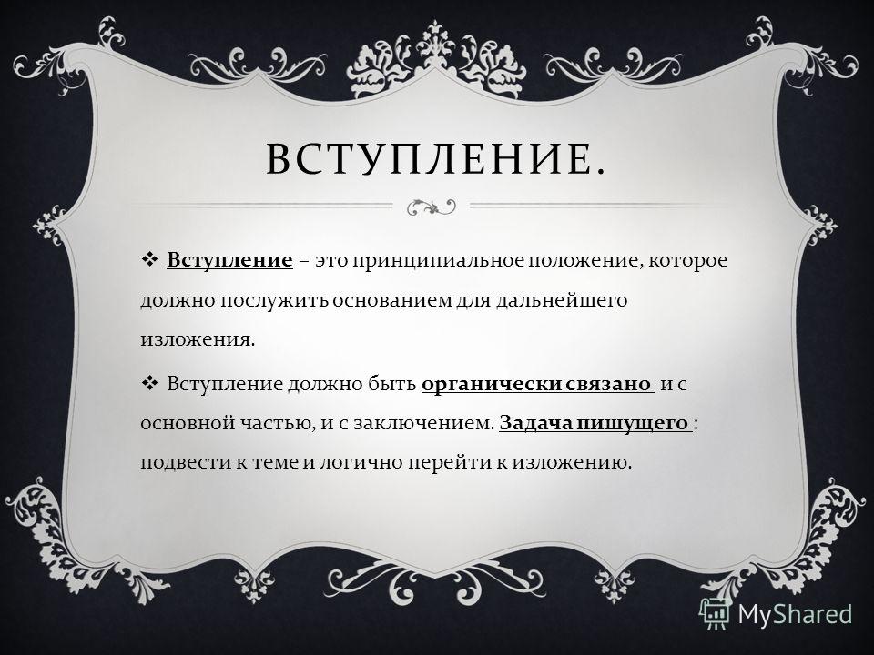 Клише К Вступлению Сочинения По Русскому Языку