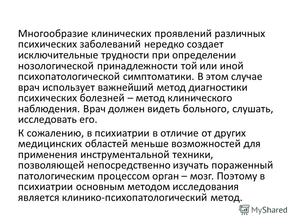 Примеры написания психического статуса Примеры написания психического статуса