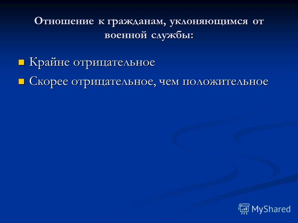 Что написать отношение к воинской обязанности Что написать отношение к воинской обязанности