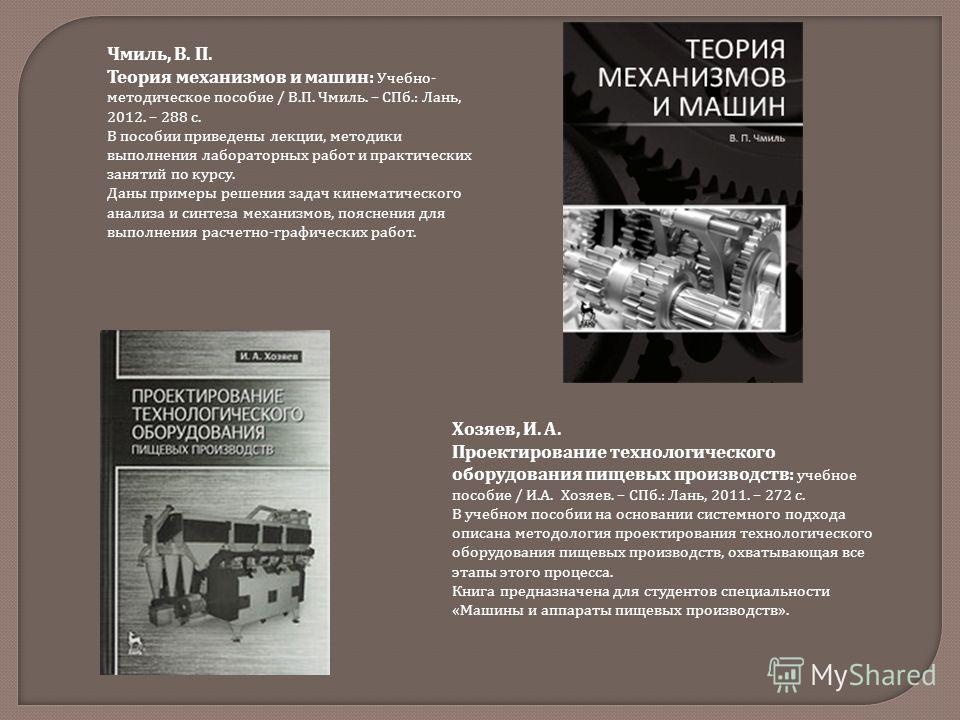 Решебник теория механизмов и машин методичка 1049 1049 методичка машин теория решебник механизмов и