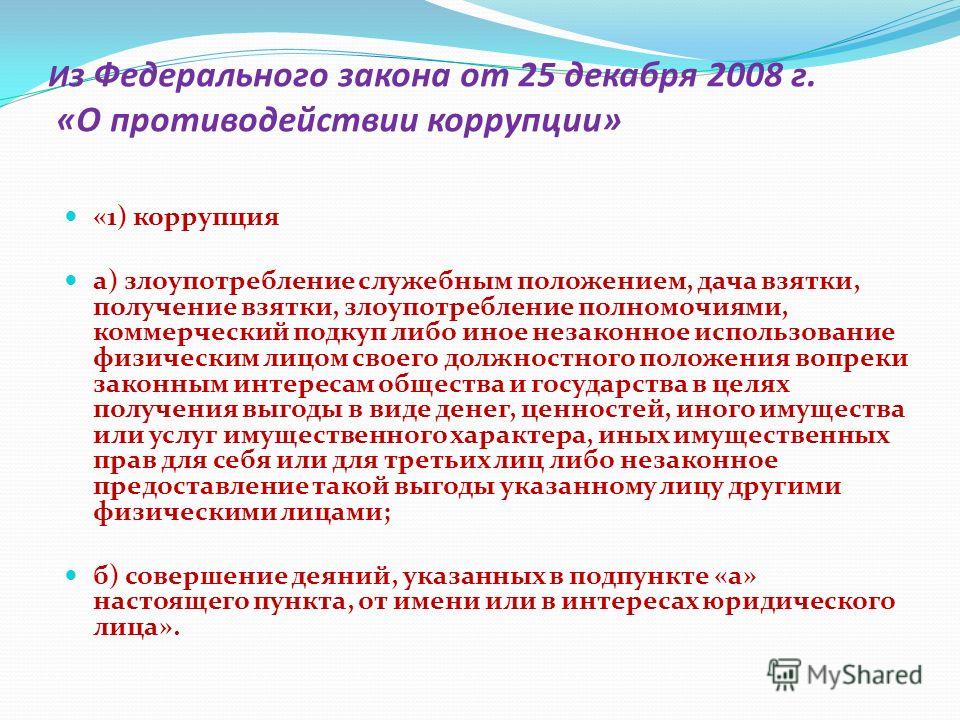 Чем отличается подарок от взятки 80