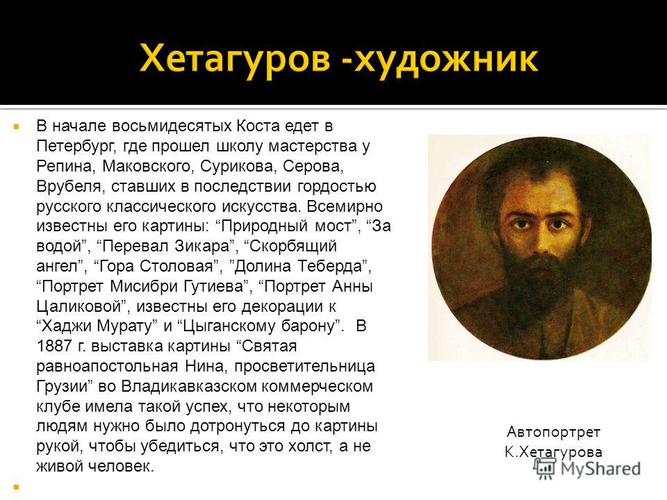 Коста хетагуров стих Коста хетагуров стих