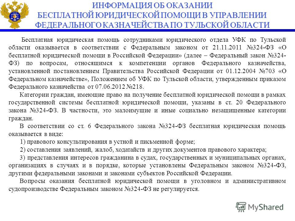 уставилась субъекты оказания юридической помощи все