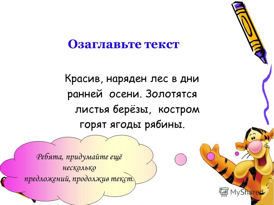 Сочетание предложений связанных между собой по смыслу и грамматически Сочетание предложений связанных между собой по смыслу и грамматически
