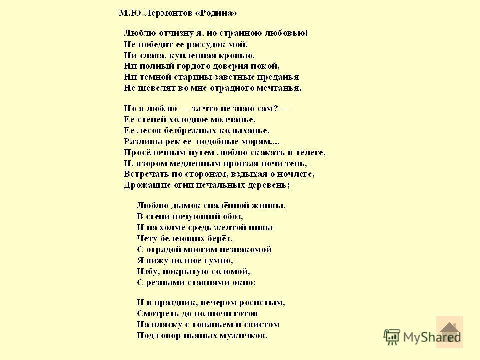 Я не люблю вас лермонтов стих Я не люблю вас лермонтов стих