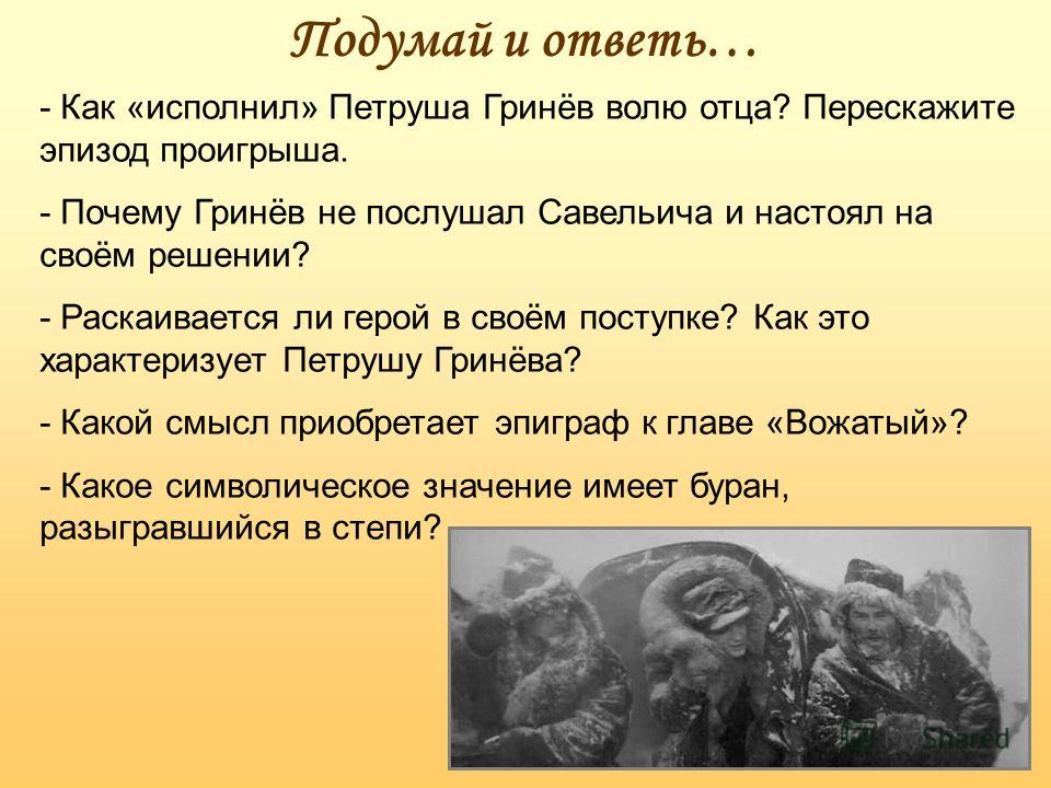 Капитанская дочка моё отношение к савельичу Капитанская дочка моё отношение к савельичу
