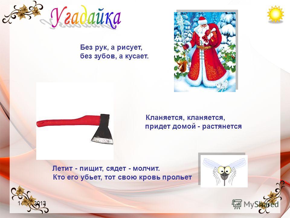 Без руки рисует без зубов кусает ответ Без руки рисует без зубов кусает ответ