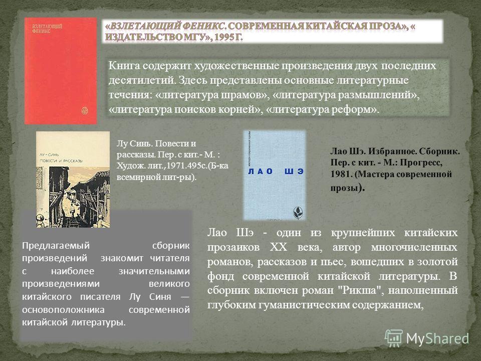 Современная китайская проза сборник Современная китайская проза сборник