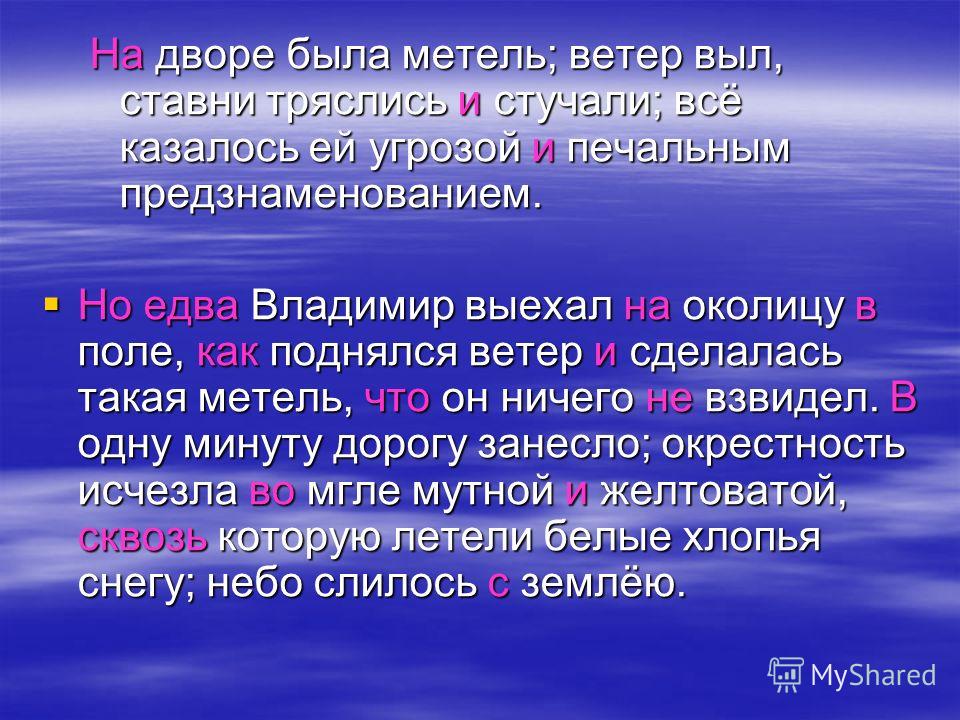 Но едва владимир выехал за околицу в поле как поднялся ветер гдз но едва владимир выехал за околицу в поле как поднялся ветер гдз