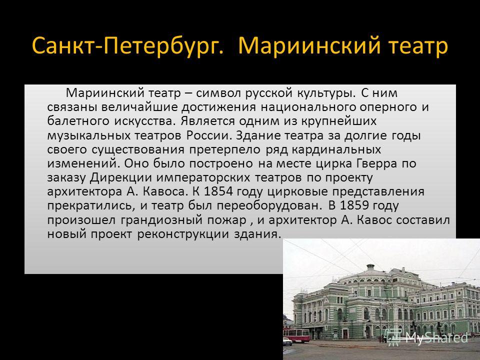 Темы для проекта связанные с театром Презентация театры санкт петербурга для детей