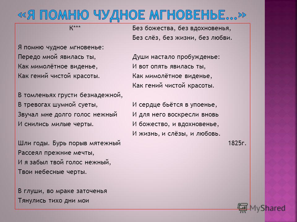 Контрольная работа по теме Сопоставительный анализ стихотворений А.С. Пушкина 'Я помню чудное мгновенье...' и Ф.И. Тютчева 'Я в...