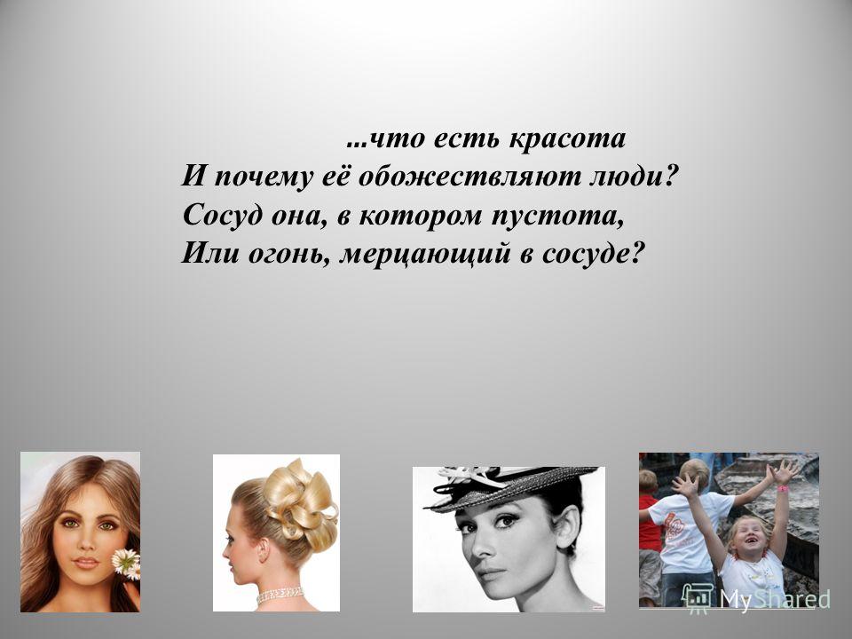 Что есть красота проект Н.Заболоцкий "Некрасивая девочка" правильно