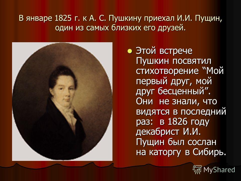 Стих о а с пушкине друг Стих о а с пушкине друг