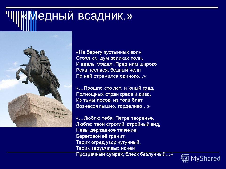 Медный всадник слушать стих Медный всадник слушать стих