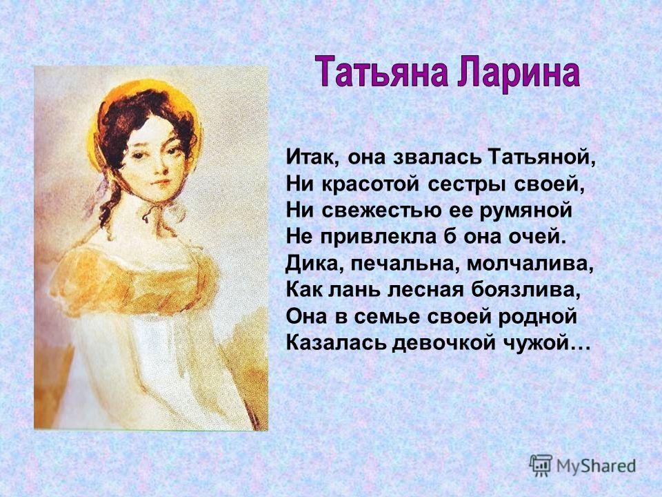 она в семье своей родной казалась девочкой чужой сочинение