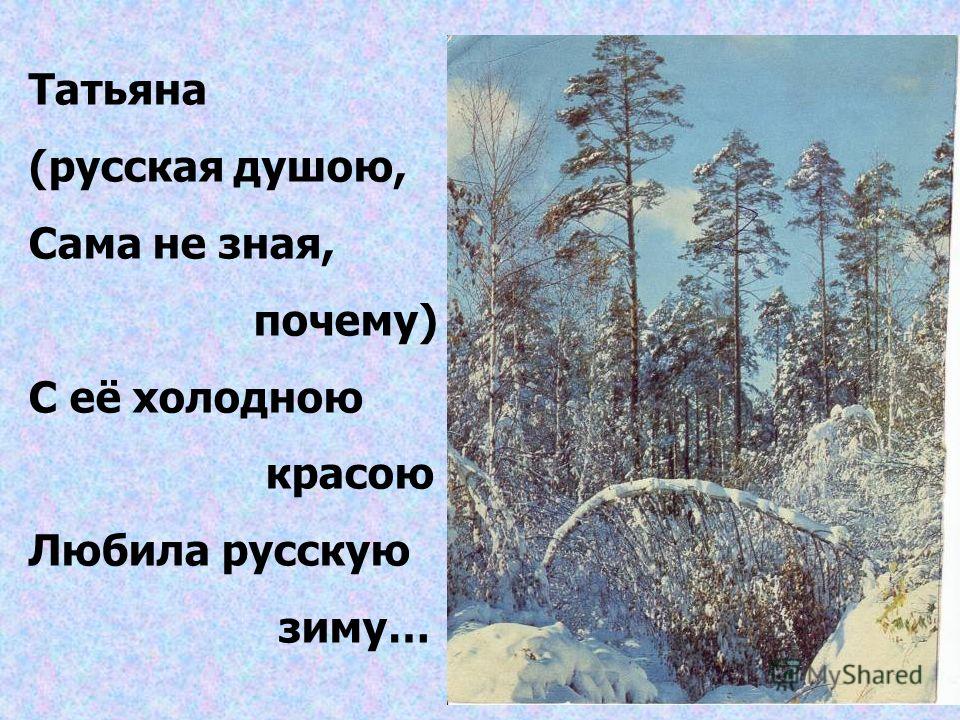 Татьяна русская душою текст, выездная регистрация квартет химки и декупаж на старом подоконнике Татьяна русская душою текст