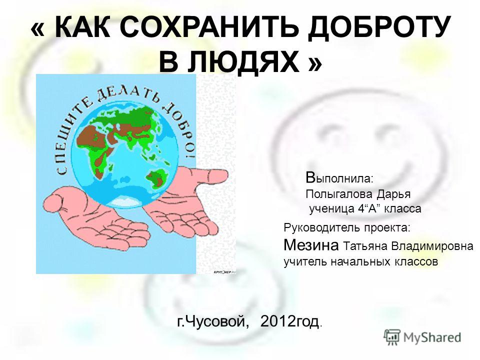 Сочинение Ученицы 2 Кл О Доброте Сочинение Ученицы 2 Кл О Доброте