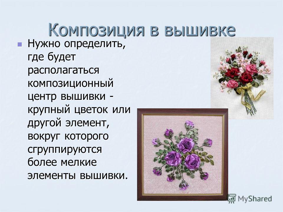 Композиция вышивки это Композиция вышивки это