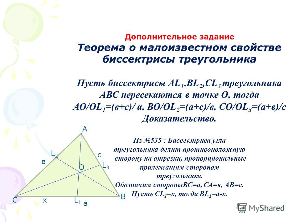 Презентация Четыре замечательные точки треугольника скачать (10 слайдов)