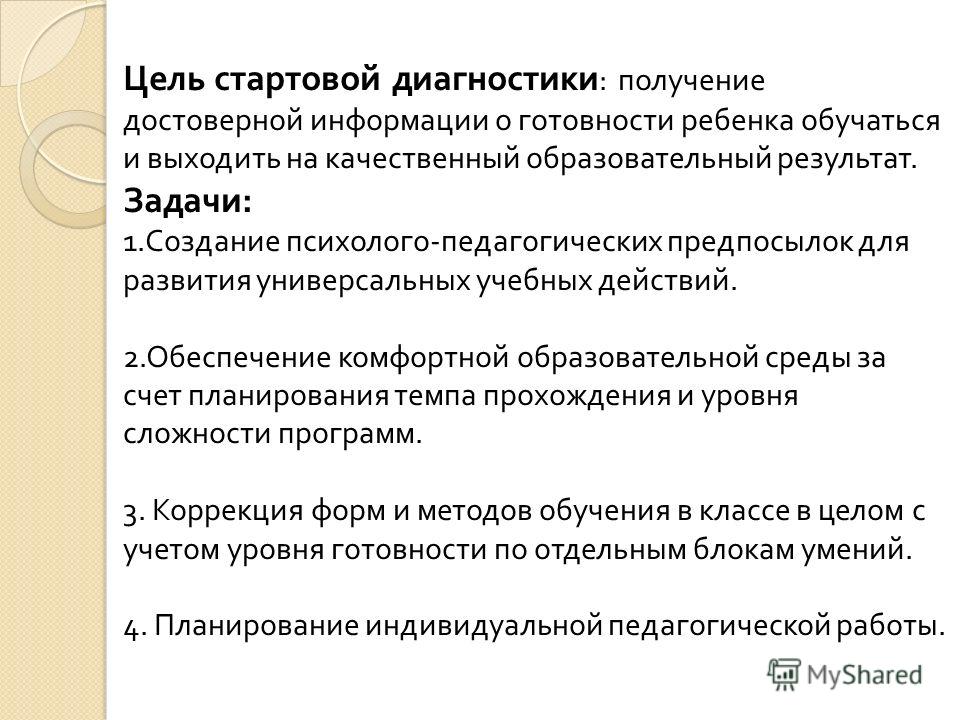 Стартовая Диагностика Контрольная Работа 2 Класс Стартовая Диагностика Контрольная Работа 2 Класс