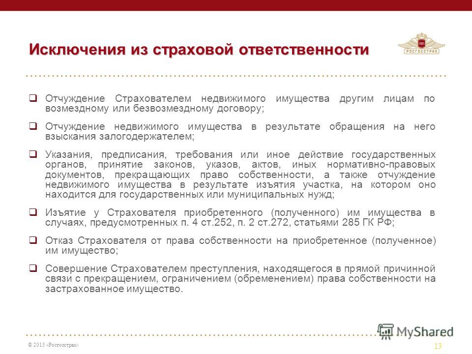 отчуждение недвижимого имущества безвозмездно белое излучение