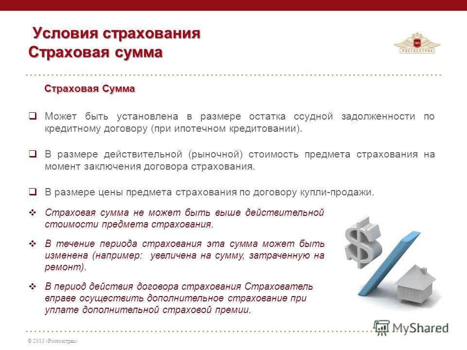 страхование титула при ипотеке цена понадобилось