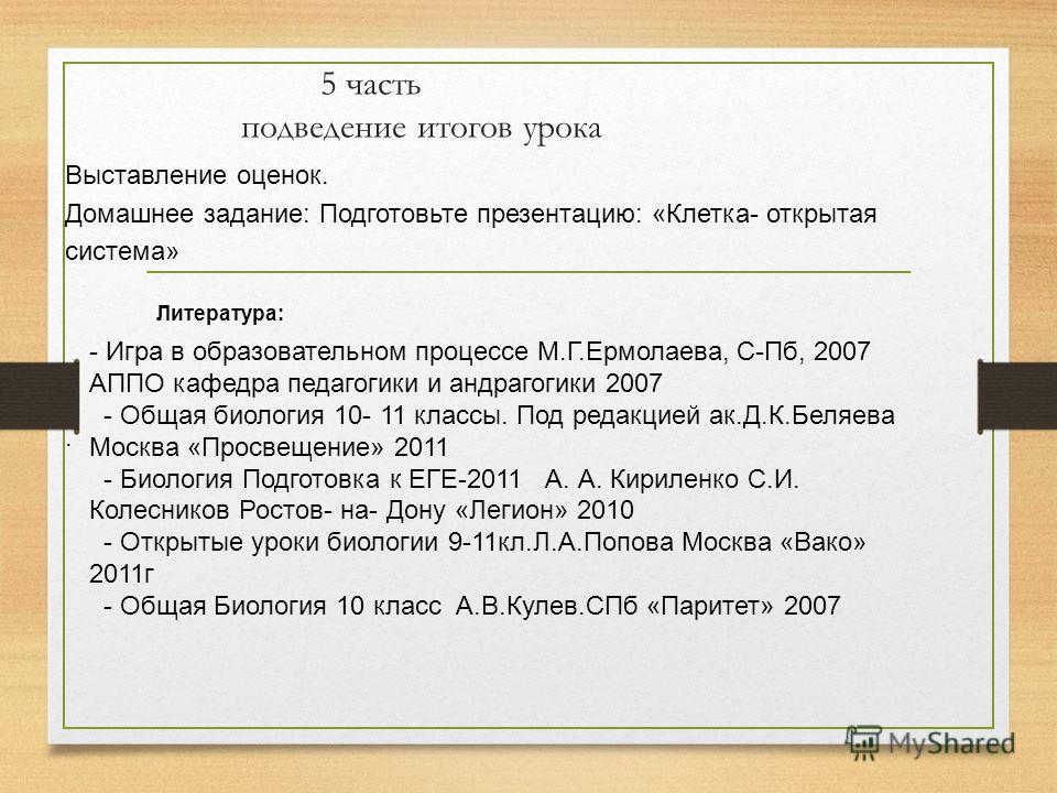 Тест клетка открытая система 10 класс