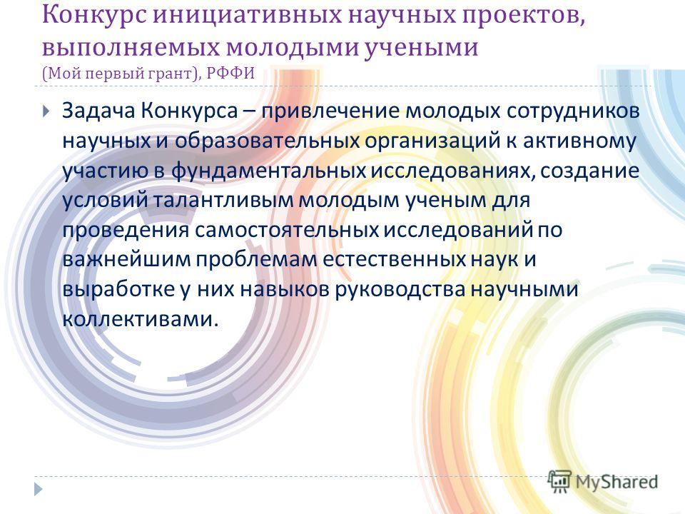 Конкурс инициативных проектов рффи 2018 Конкурс инициативных проектов рффи 2018