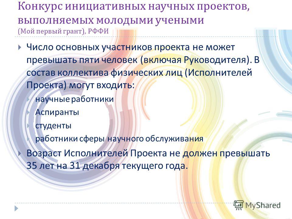 Конкурс на грант рффи Конкурс на грант рффи