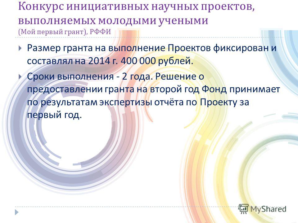 «Мой первый грант»: научный конкурс РФФИ 2018 «Мой первый грант»: научный конкурс РФФИ 2018