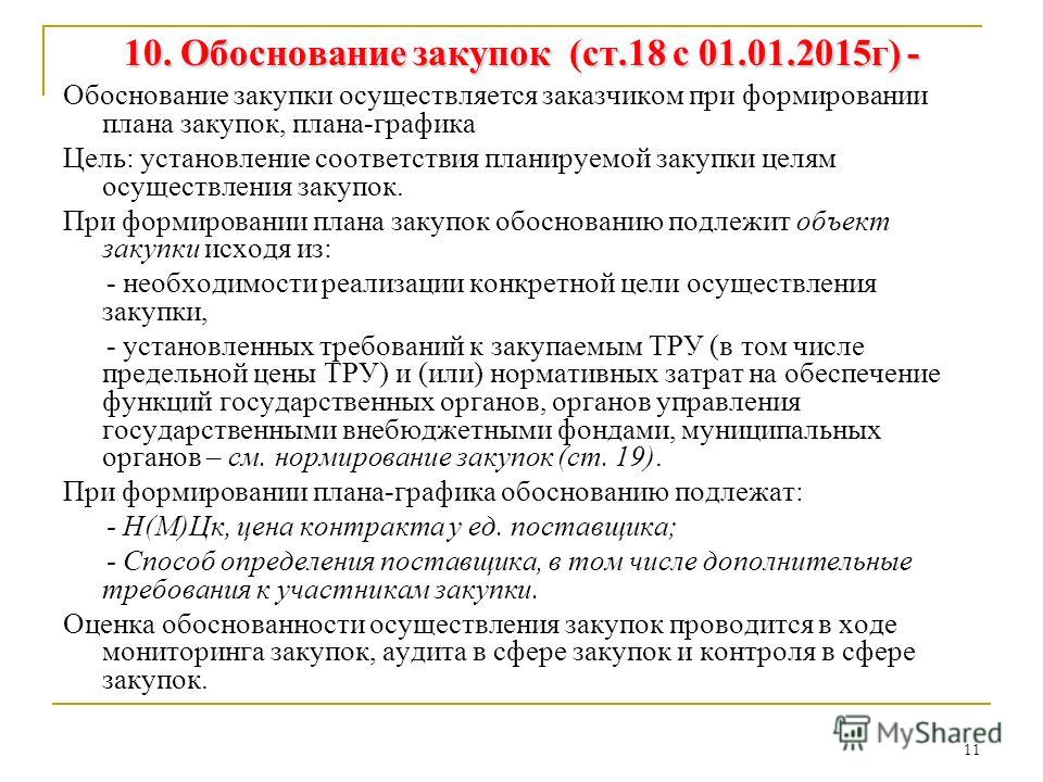 Обоснование соответствия объекта закупки 2018 что писать в Обоснование соответствия объекта закупки 2018 что писать в