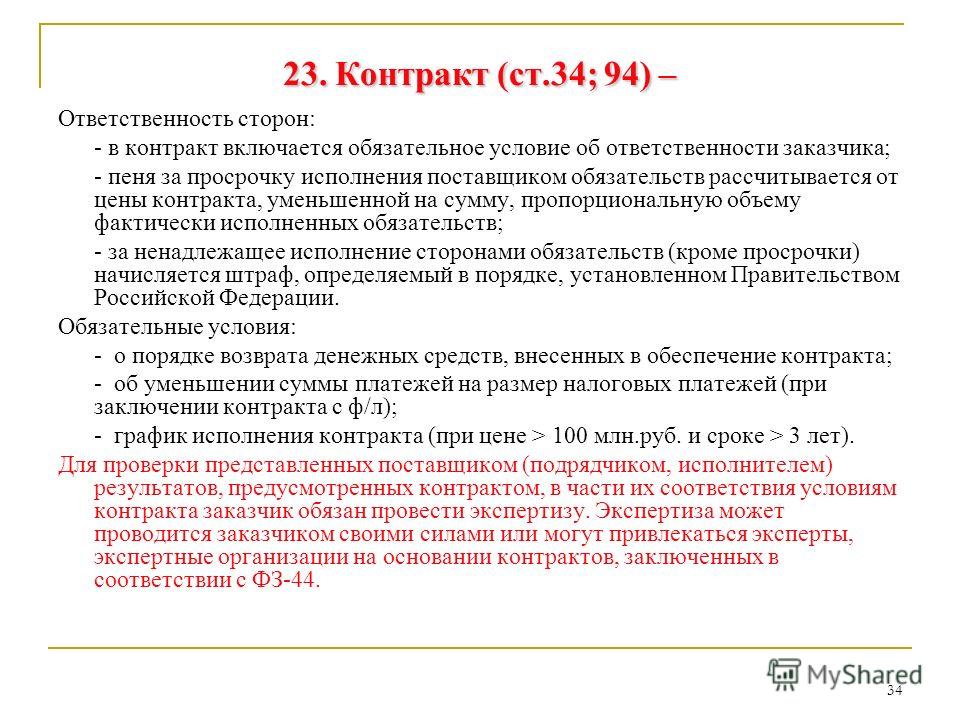 Экспертиза по 44 фз своими силами срок Экспертиза по 44 фз своими силами срок