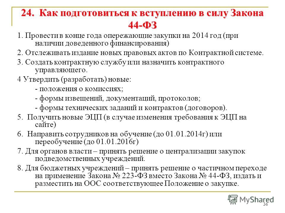 ÐŸÐ¾Ð»Ð¾Ð¶ÐµÐ½Ð¸Ðµ Ðž ÐšÐ¾Ð½Ñ‚Ñ€Ð°ÐºÑ‚Ð½Ð¾Ð¼ Ð£Ð¿Ñ€Ð°Ð²Ð»ÑÑŽÑ‰ÐµÐ¼ ÐŸÐ¾ 44 Ð¤Ð· ÐžÐ±Ñ€Ð°Ð·ÐµÑ†