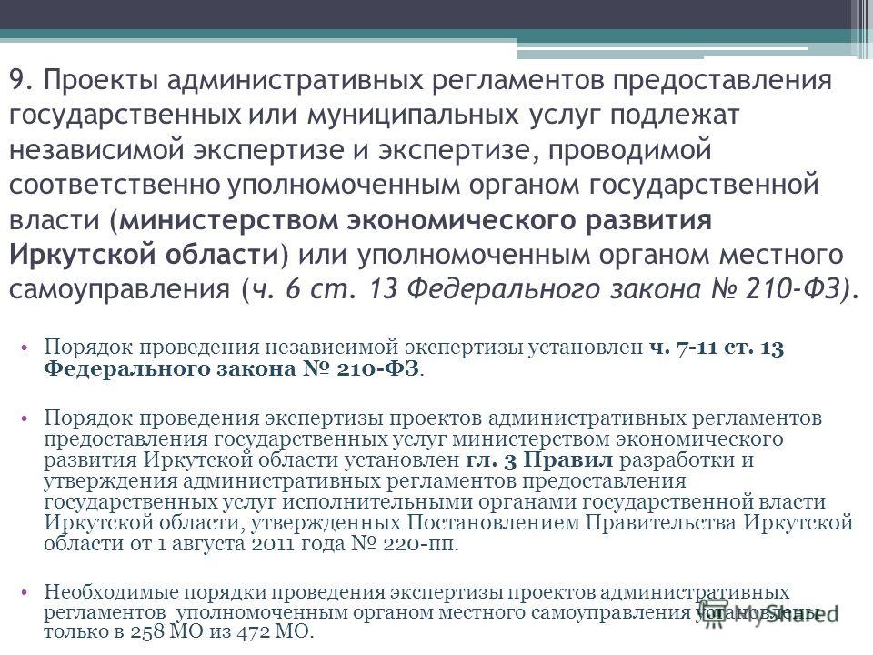 Проекты типовых административных регламентов