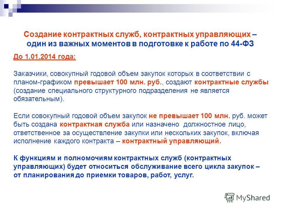 Для чего назначается контрактный управляющий, сводка дтп по белгородской области за неделю и альфа банк москва управляющий Для чего назначается контрактный управляющий