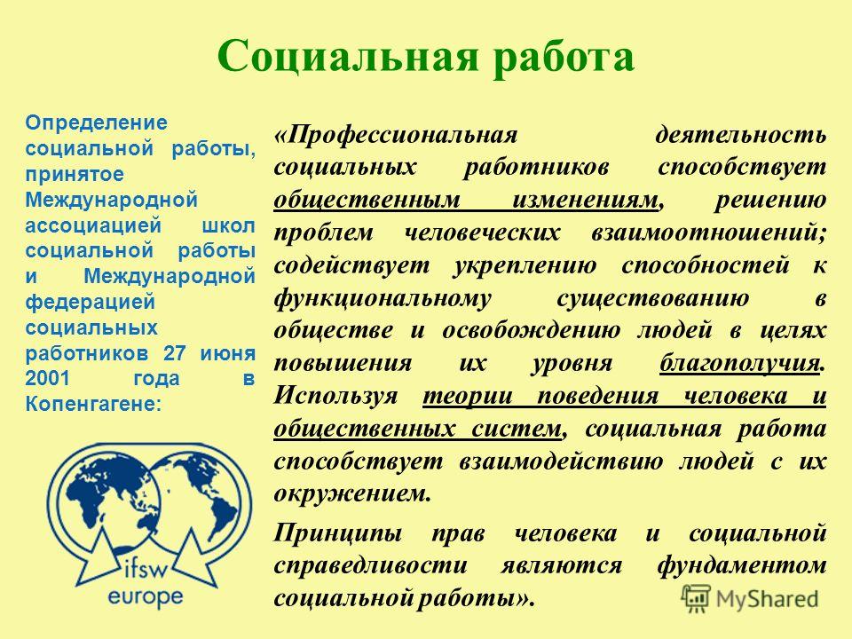 специалист по социальной работе в домах интернатах специалист по социальной работе в домах интернатах