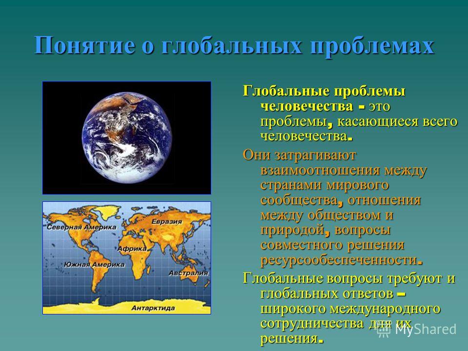 Что связано с глобальной экономической проблемой Что связано с глобальной экономической проблемой