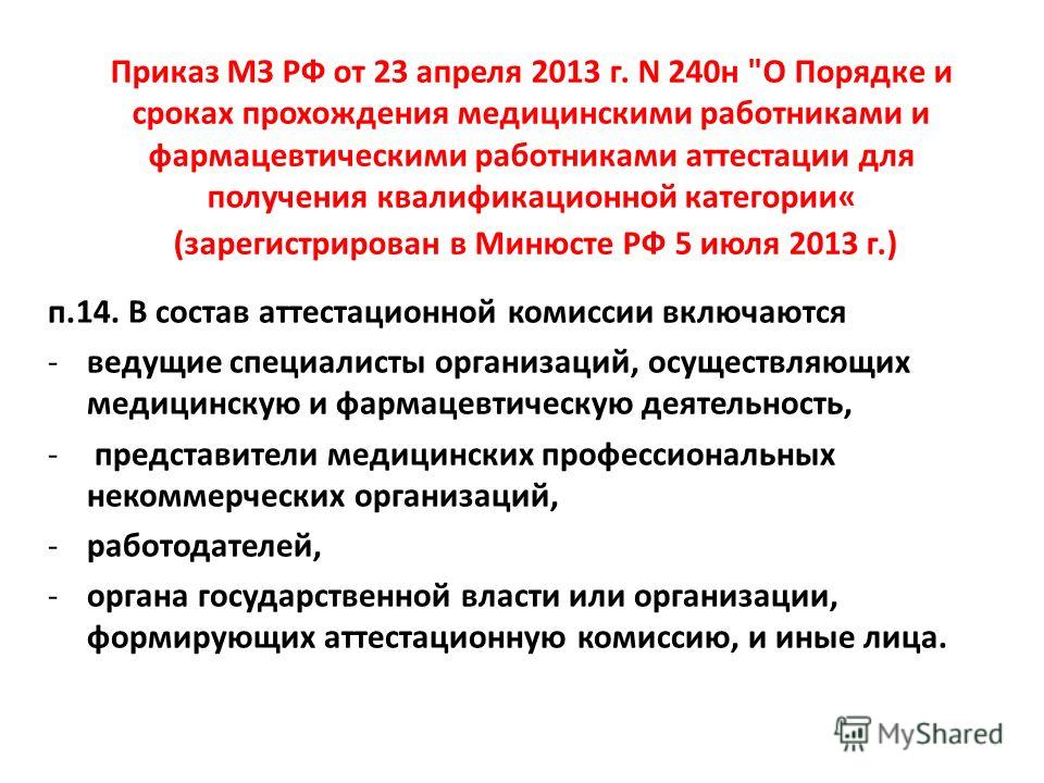 Проекты приказов мз рф Обсуждение проекта приказа мз