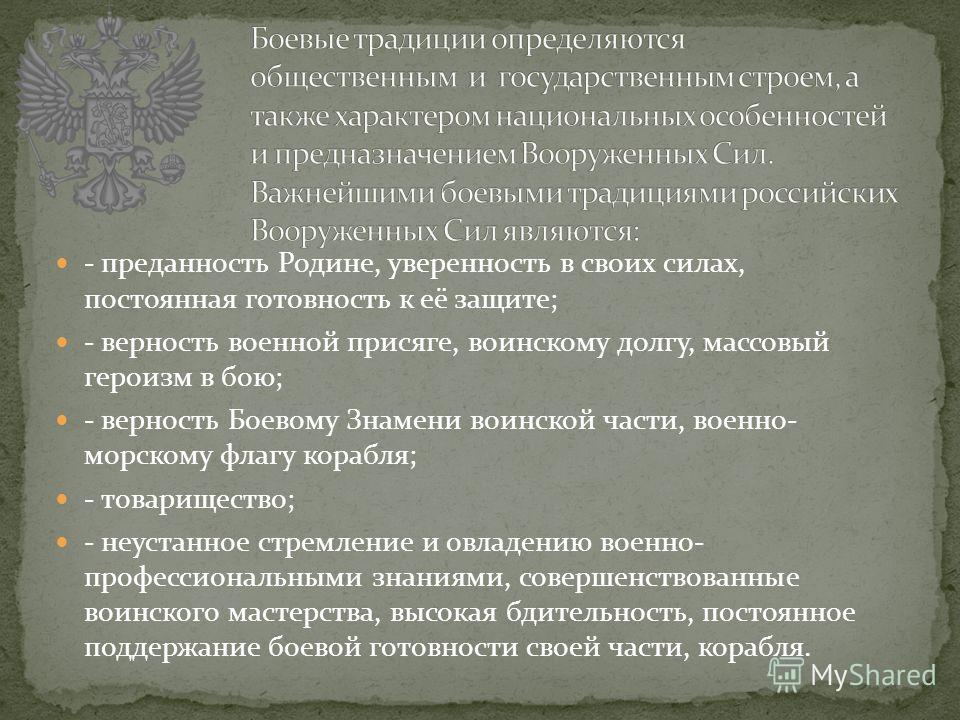 [PUNIQRANDLINE-(au-dating-names.txt) 30 Реферат боевые традиции вооруженных сил рк 9348