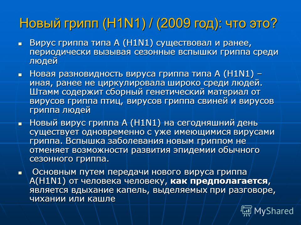 Вирус h1n1 как лечить 73