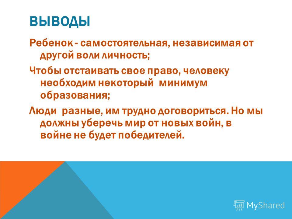 Самостоятельная и независимая личность Самостоятельная и независимая личность