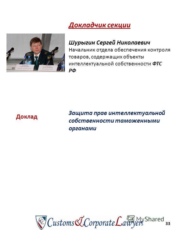 Реферат по теме Компетенция и особенности защиты прав интеллектуальной собственности таможенными органами Украины